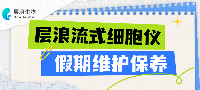 假期愉快，層浪流式維保小課堂開(kāi)課啦