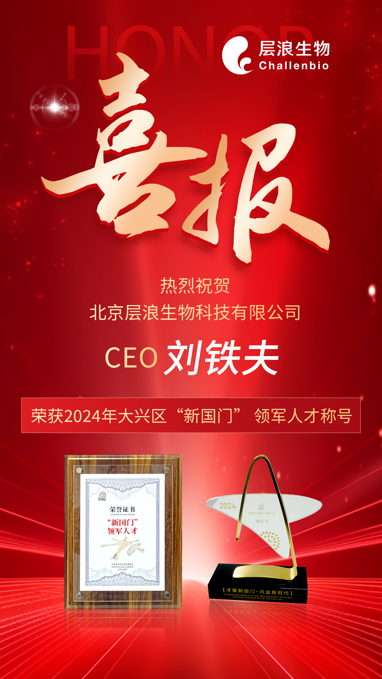 11月領(lǐng)軍人物喜報(bào).png