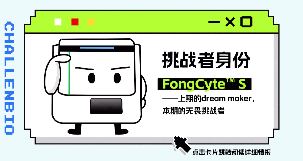 小顆粒檢測大闖關，看看今日份挑戰(zhàn)者FongCyte? S能否完成挑戰(zhàn)