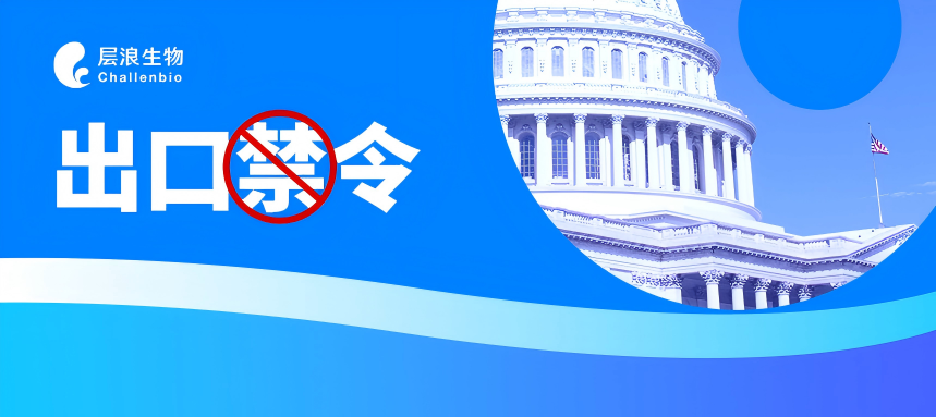 直面美國禁令，層浪已做好準(zhǔn)備??！