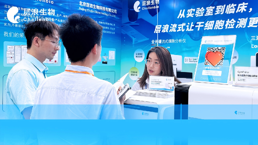 2025博鰲干細(xì)胞產(chǎn)業(yè)大會(huì)圓滿落幕 | 層浪生物攜創(chuàng)新流式方案共探干細(xì)胞產(chǎn)業(yè)未來