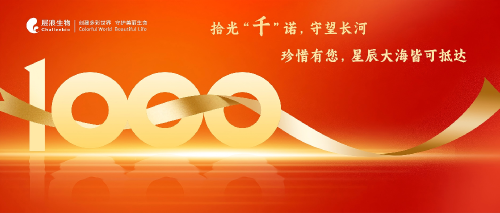 千臺(tái)成浪，照見星河 ——1000 次信任的微光，匯成點(diǎn)亮層浪的璀璨長卷